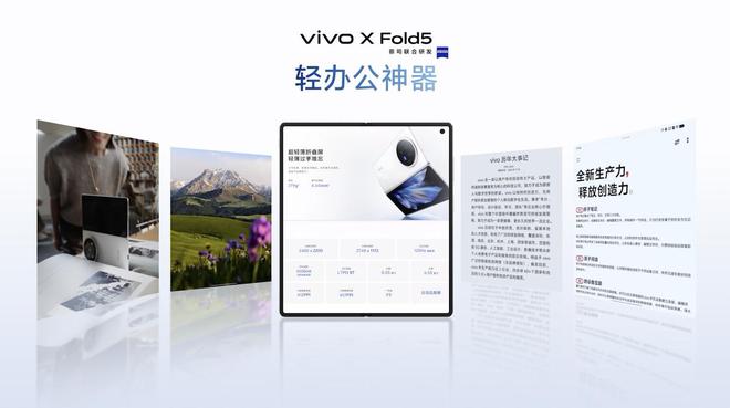6999元起售！vivo X Fold5正式发布：多款IoT产品携手亮相(图3)