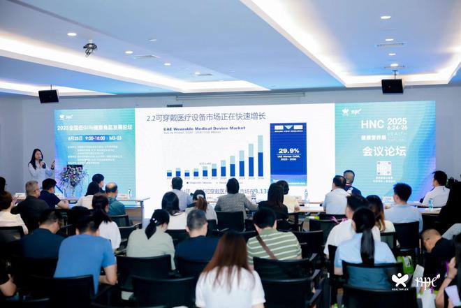 2025全国低GI与健康食品发展论坛：聚焦可穿戴设备与健康食品个性化定制(图3)