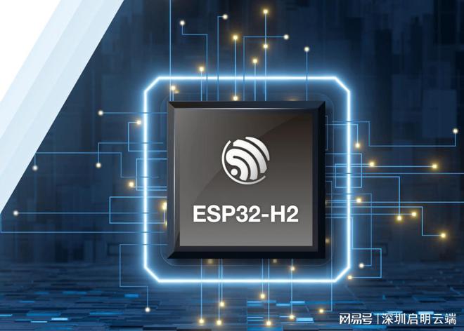 乐鑫ESP32-H2无线方案设备联网交互通信启明云端乐鑫科技代理商(图2)